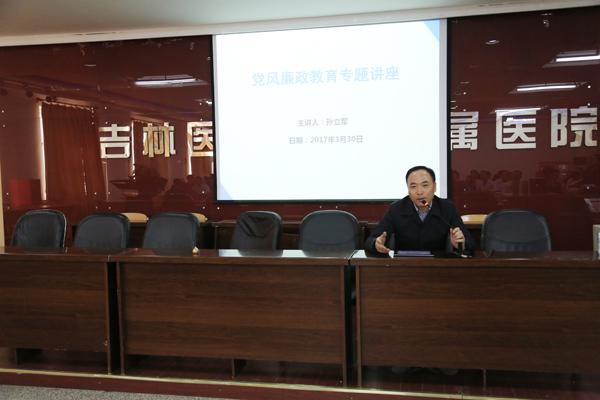 吉林市人民检察院孙立军主讲__.jpg