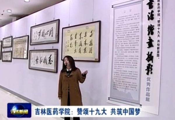 吉林市广播电视台《江城新闻》报道我校活动___.jpg