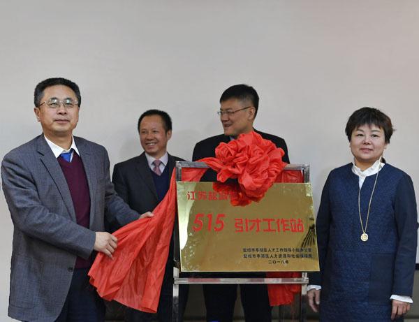 2学校党委副书记张印（左）与江苏省盐城市亭湖区副区长朱品军（右）为“江苏盐城亭湖515引才工作站”揭牌__.jpg