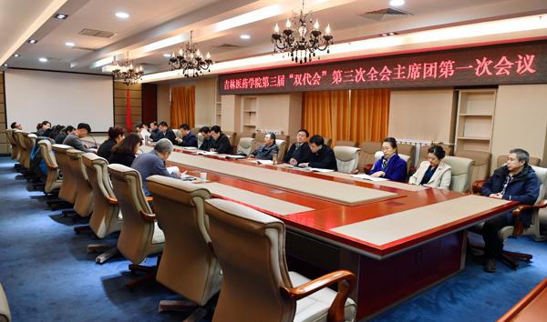 主席团成员会议现场___.jpg