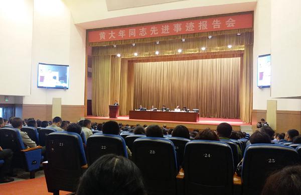 黄大年同志先进事迹报告会现场___.jpg