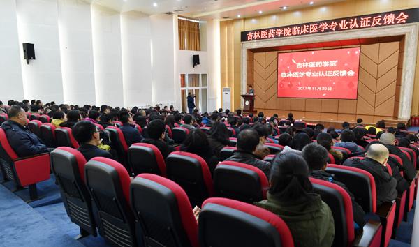临床医学专业认证反馈会现场___.jpg