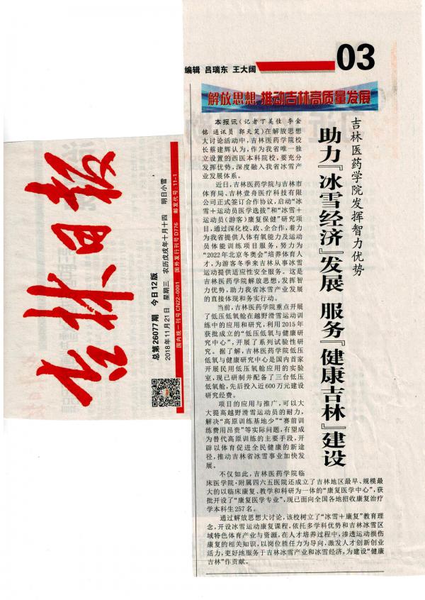 《吉林日报》报道___.jpg