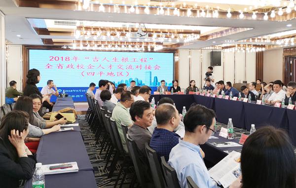 政校企人才交流对接会__.jpg