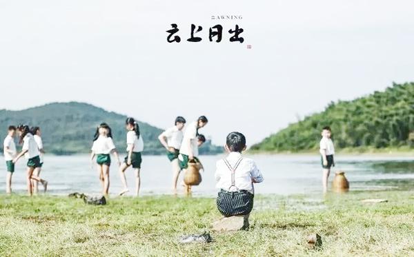 《云上日出》剧照__.jpg