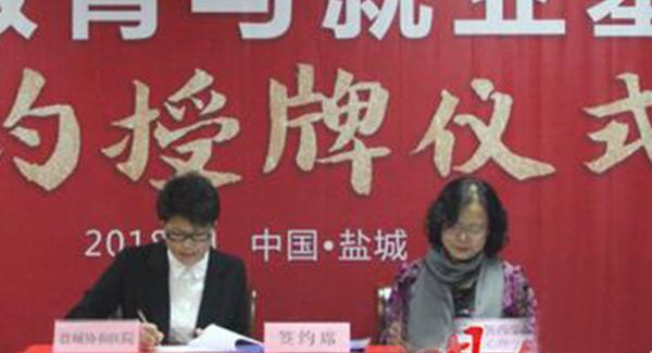 签约授牌喜结亲__.jpg