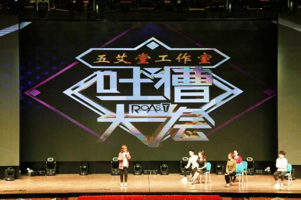 脱口秀《吐槽大会》__.jpg