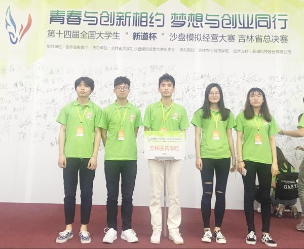 吉林医药学院代表队__.jpg