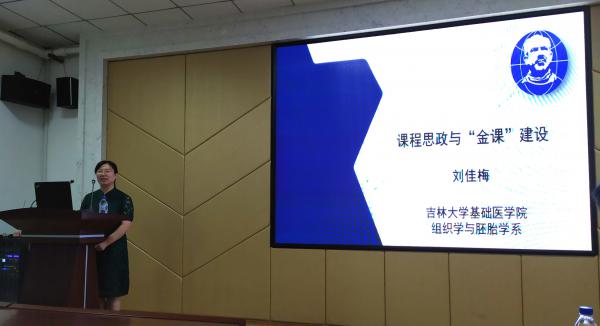 刘佳梅教授主讲.jpg