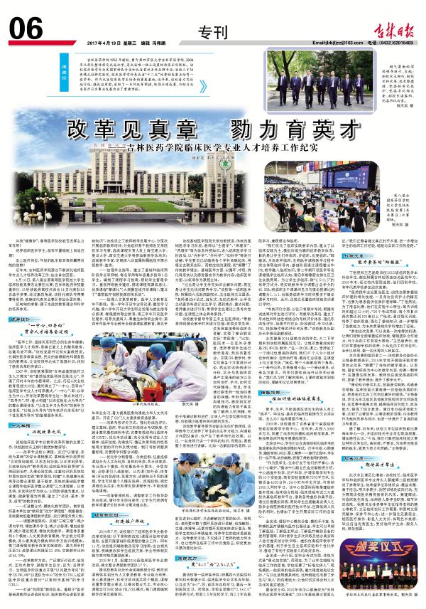 《吉林日报》整版报道___.jpg