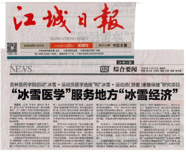 《江城日报》报道___.jpg