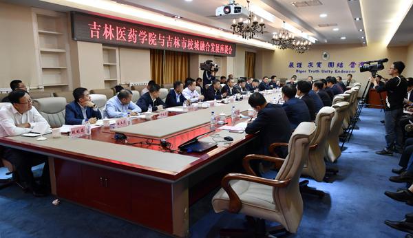 我校与吉林市校城融合发展座谈会现场___.jpg