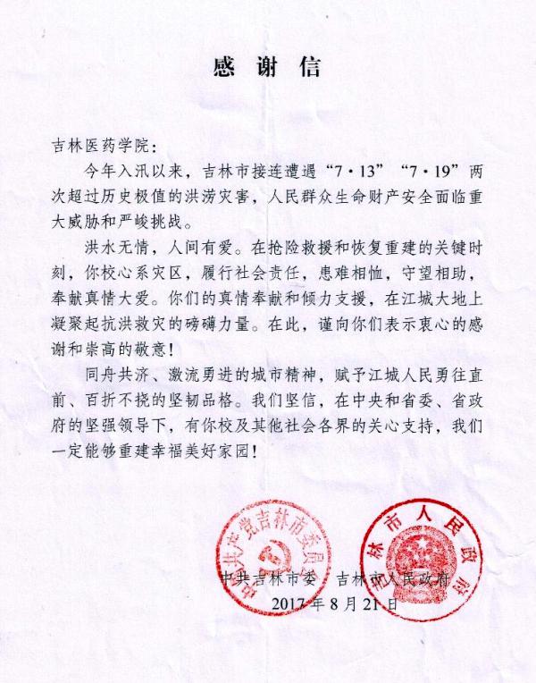 感谢信.jpg