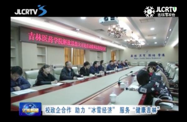 吉林市电视台《江城新闻》栏目报道___.jpg