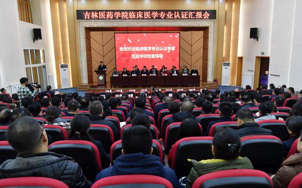 临床医学专业认证汇报会现场___.jpg