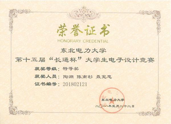 陶溯 陈南杉 聂宪忠获特等奖__.jpg