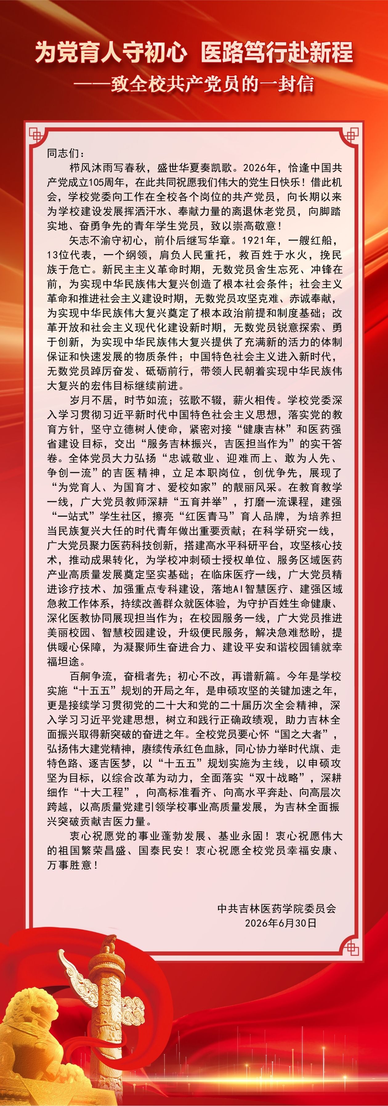 2026党的生日